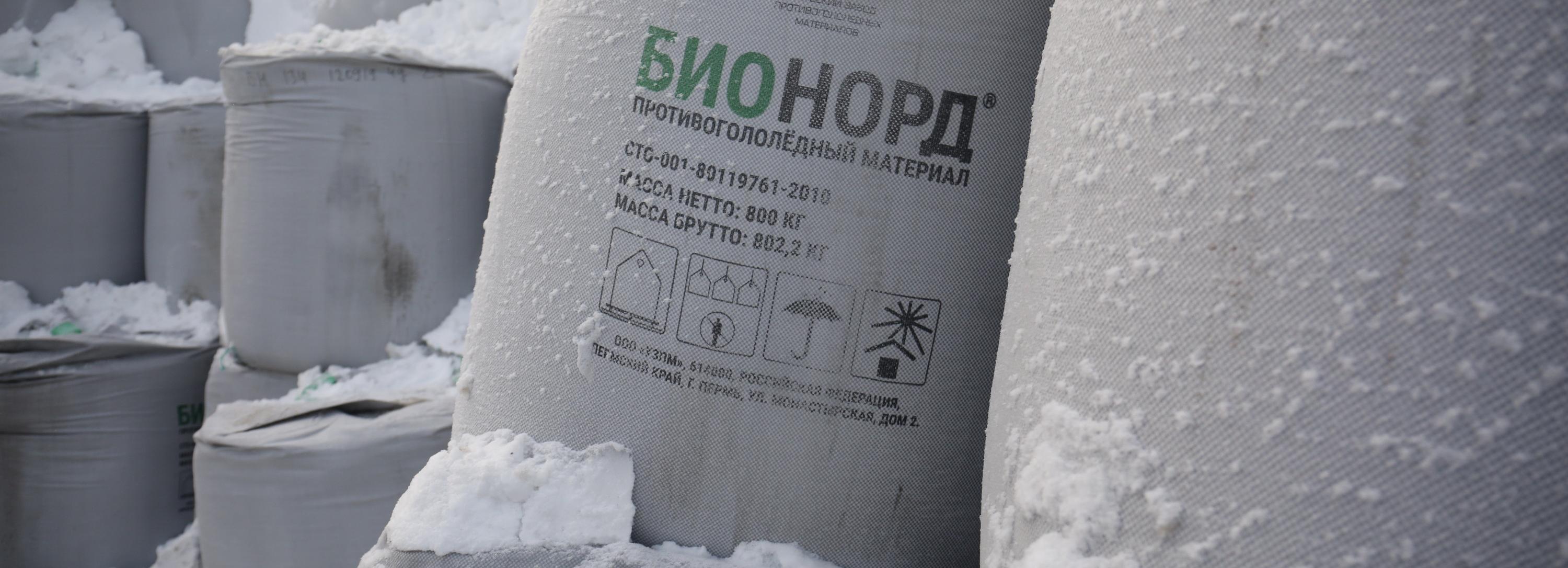 Новосибирские дорожники запаслись «Бионордом» перед долгой зимой