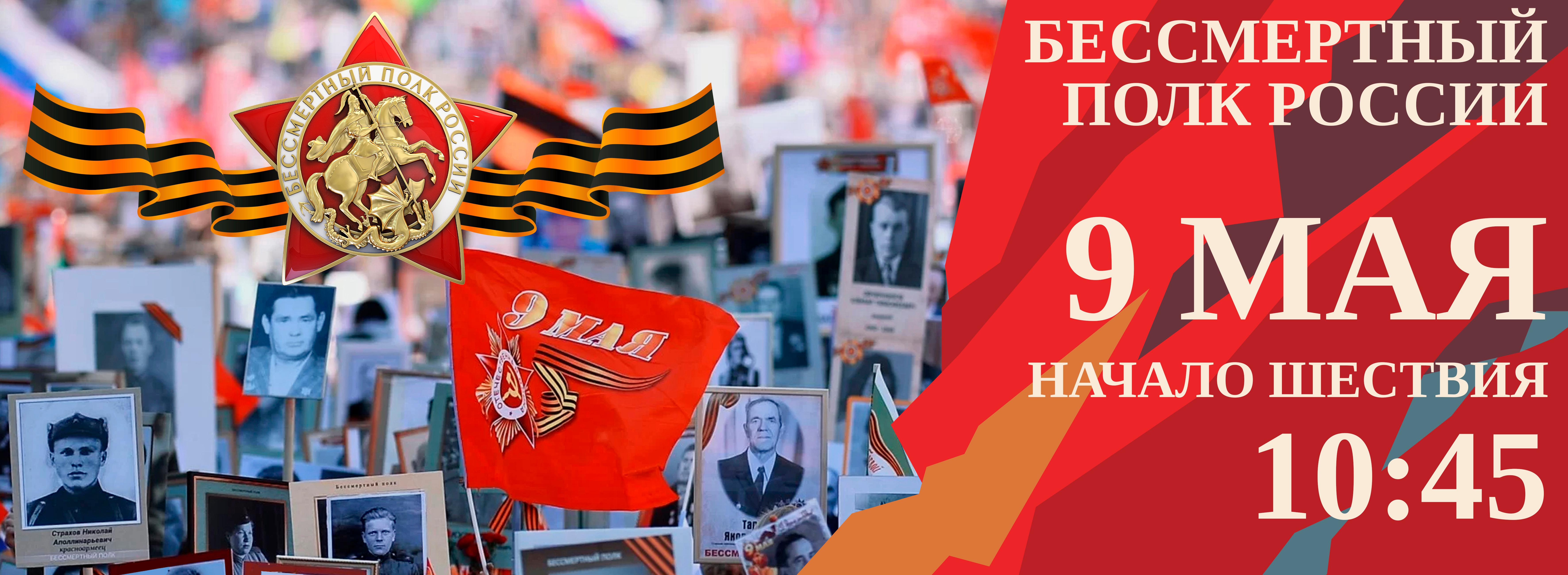 «Бессмертный полк — 2022»: как присоединиться к легендарному шествию