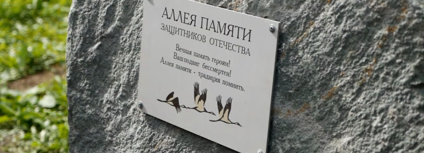 У школы №71 открыли аллею памяти: под камнем будет земля с поля боя
