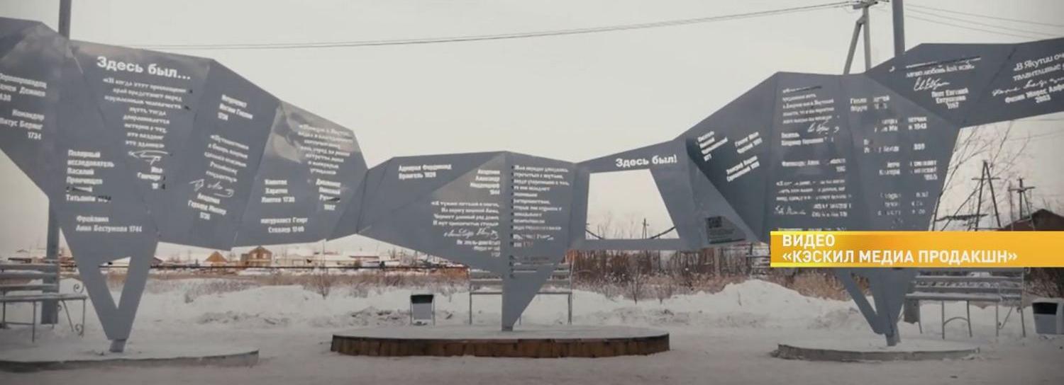 Культурный след: как стена с автографами прославила Якутск