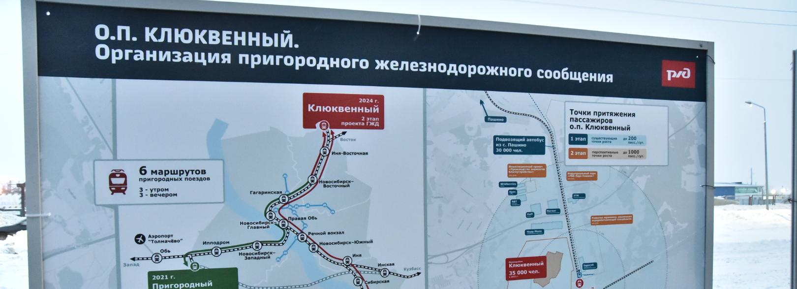 Городскую электричку через платформу «Клюквенный» запустят 16 декабря