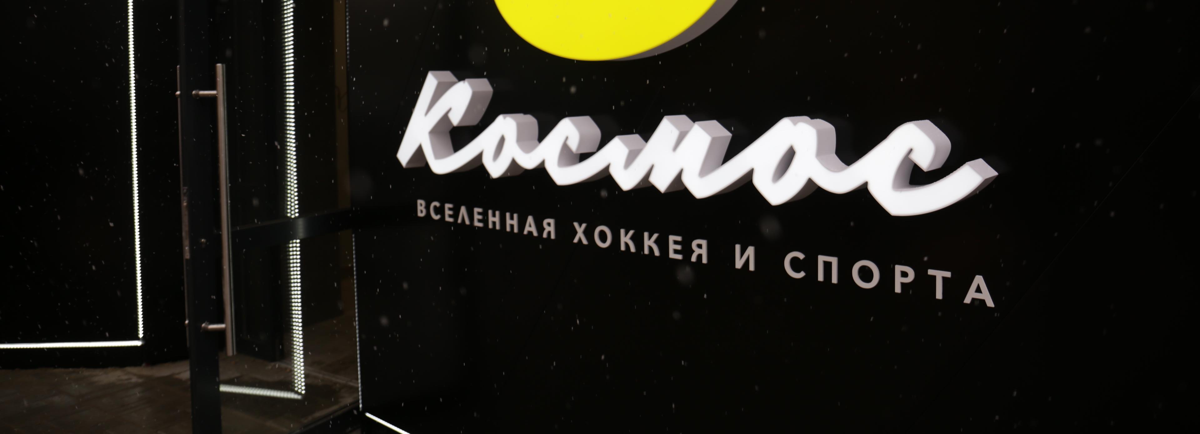 Новосибирцев всех возрастов научат играть в хоккей в «Космосе»