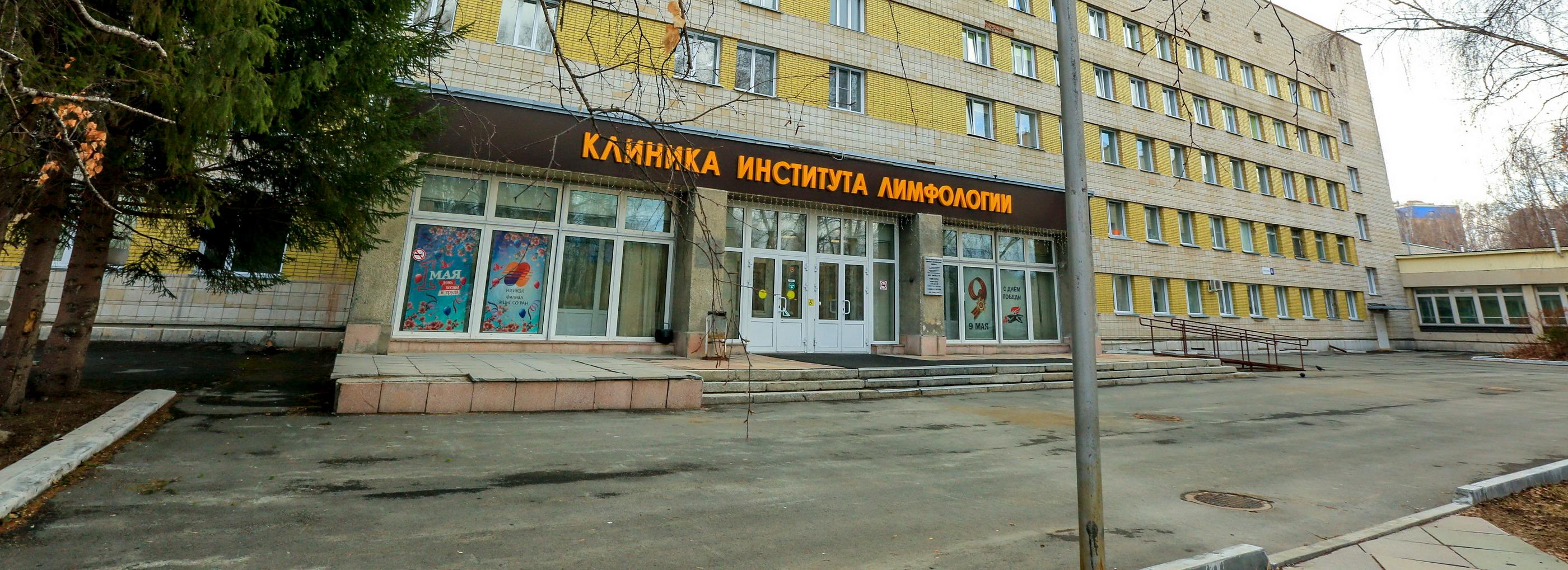 Инновационным средством начнут лечить новосибирцев от болезни Бехтерева