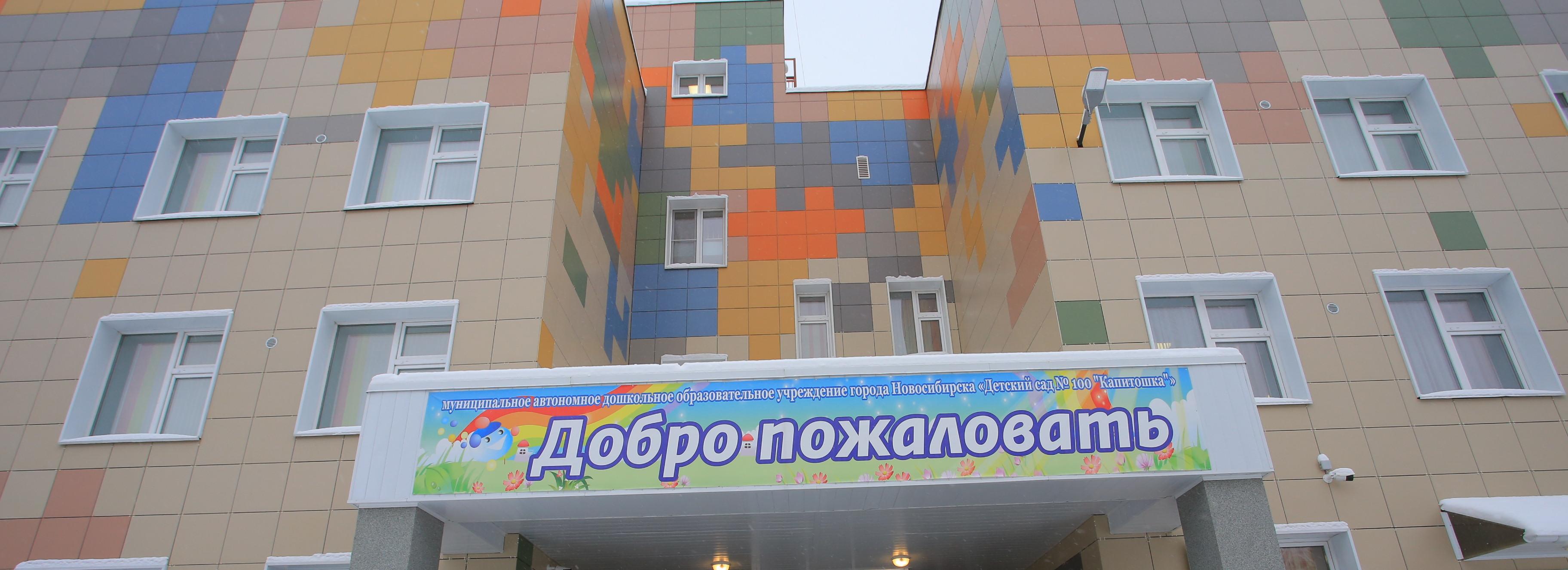 Большой детсад из четырёх корпусов достроили на Плющихинском