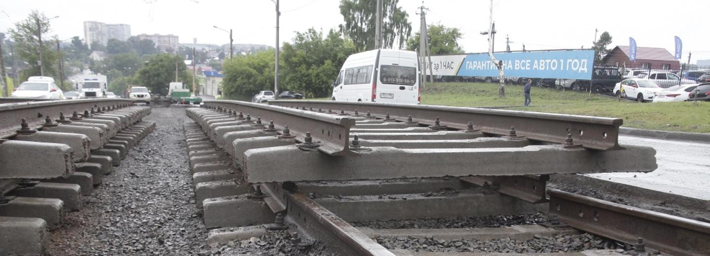 Ремонт изношенных трамвайных путей в Новосибирске включат в бюджет