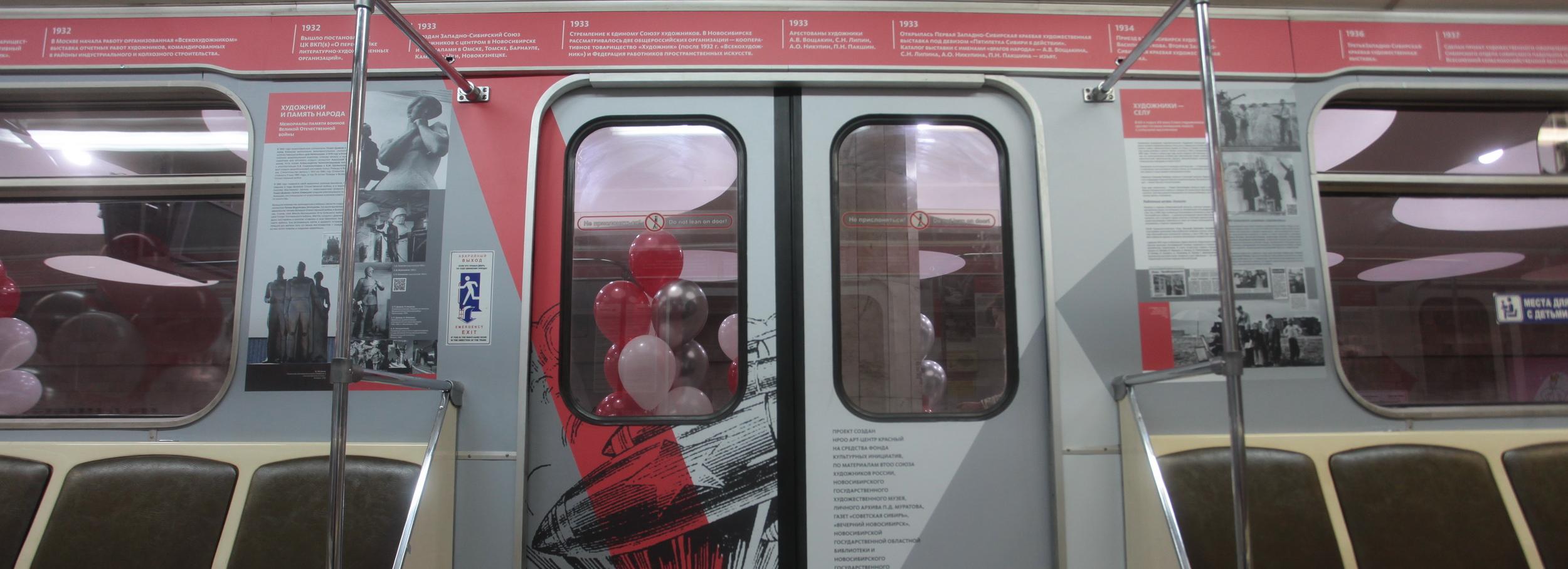 Новый поезд-музей: мир сибирской живописи уместили в вагонах метро