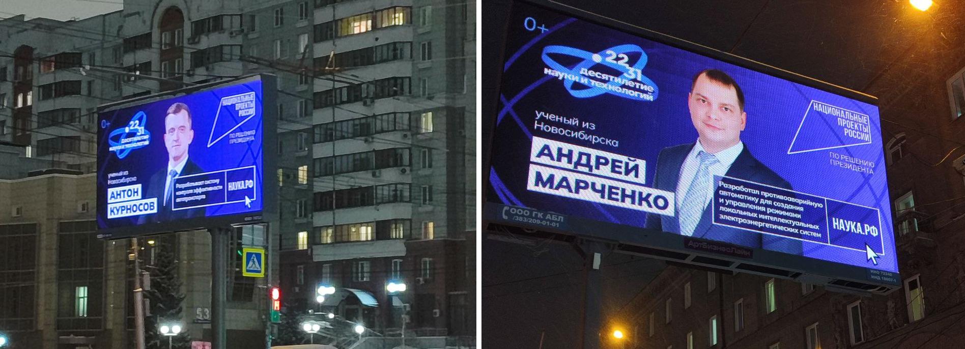 Лица 11 молодых учёных появились на билбордах в Новосибирске