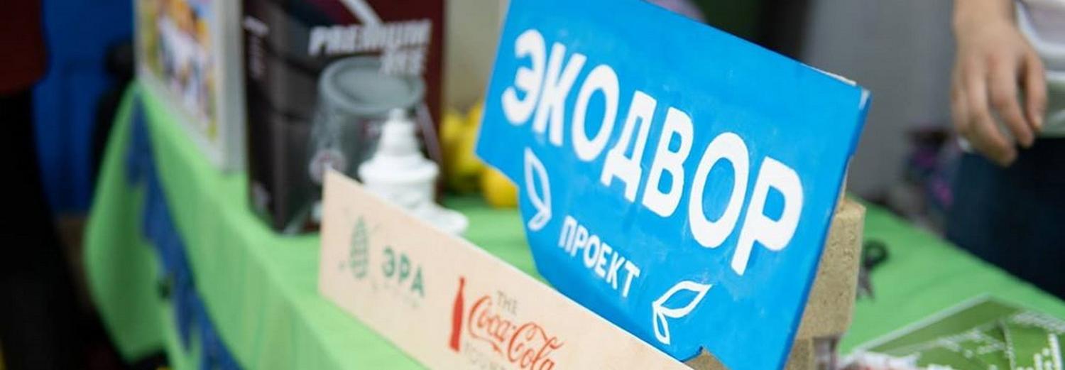 Накопленный за время пандемии мусор начала принимать «Зелёная белка»