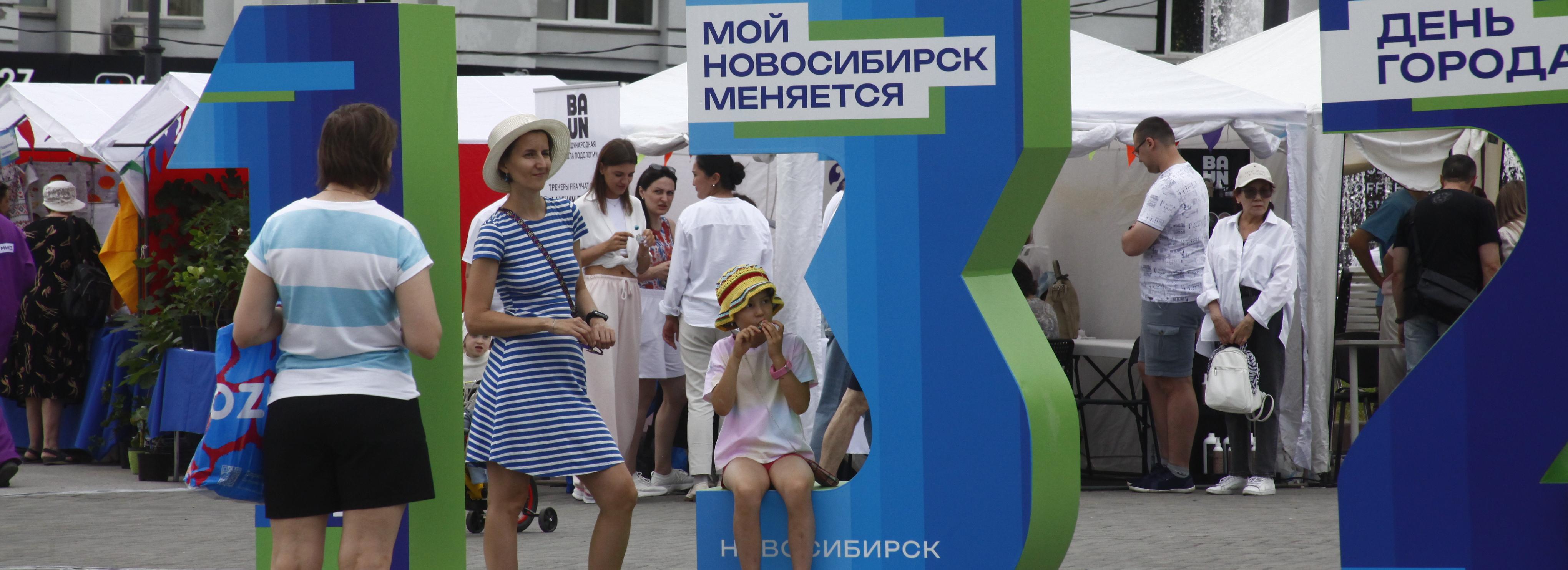 Опрос о прошедшем Дне города запустили в Новосибирске