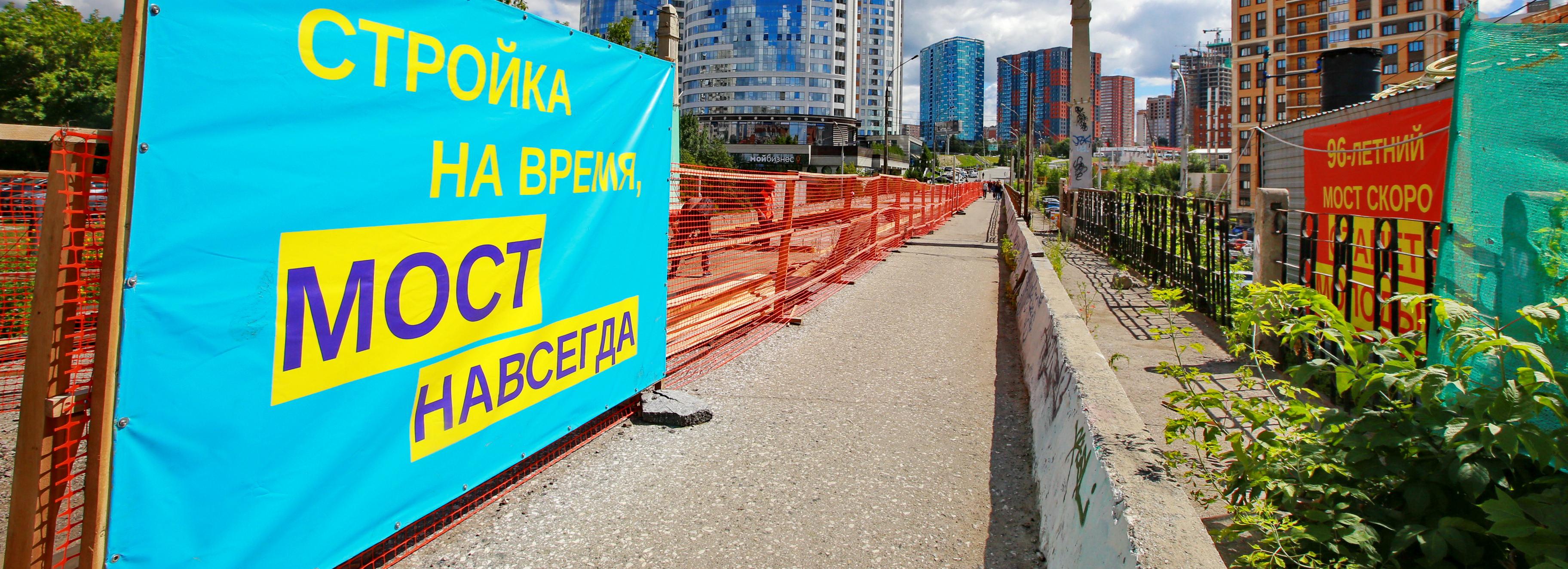 «Прослужит ещё 96 лет»: ремонт моста на Сибревкома закончат в октябре