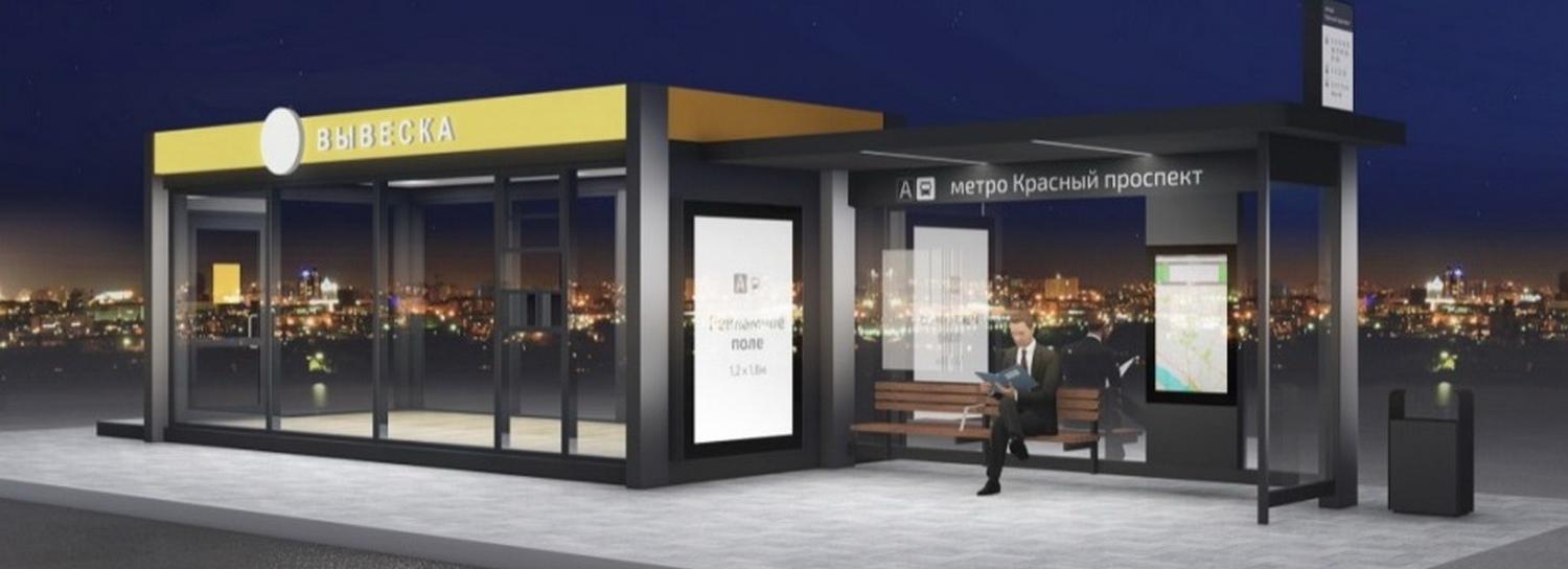 Мэрия Новосибирска вновь ищет концессионера для сети умных остановок