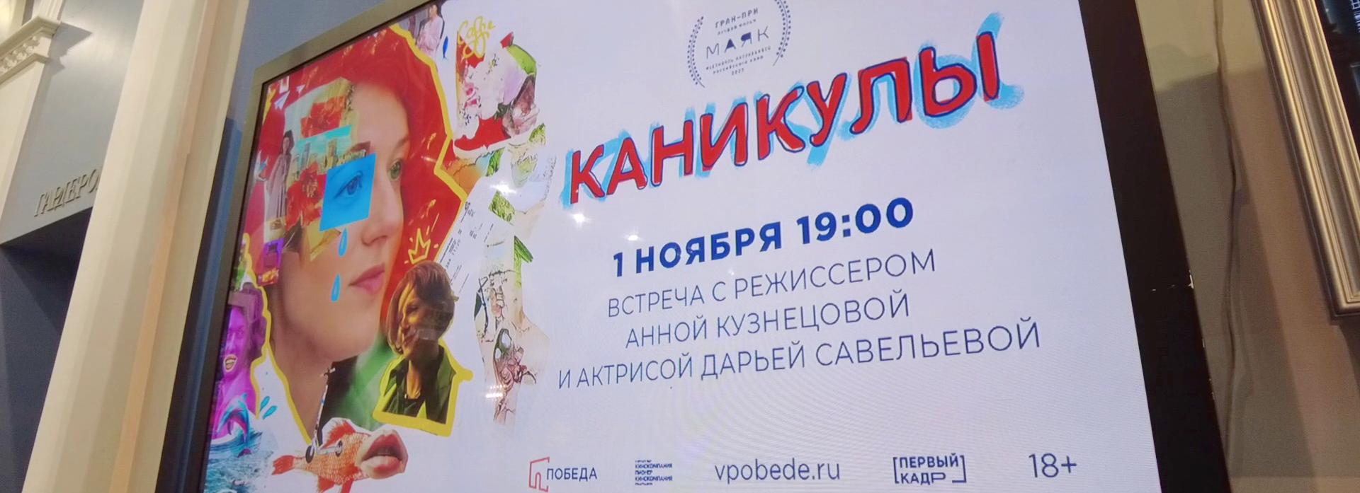 Режиссёр комедии «Каникулы» обсудит недетские проблемы с новосибирцами