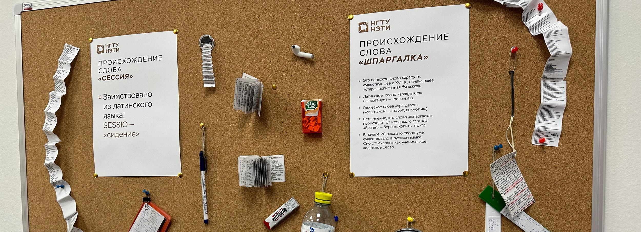 Выставка шпаргалок: секреты креативного списывания раскрыли в НГТУ