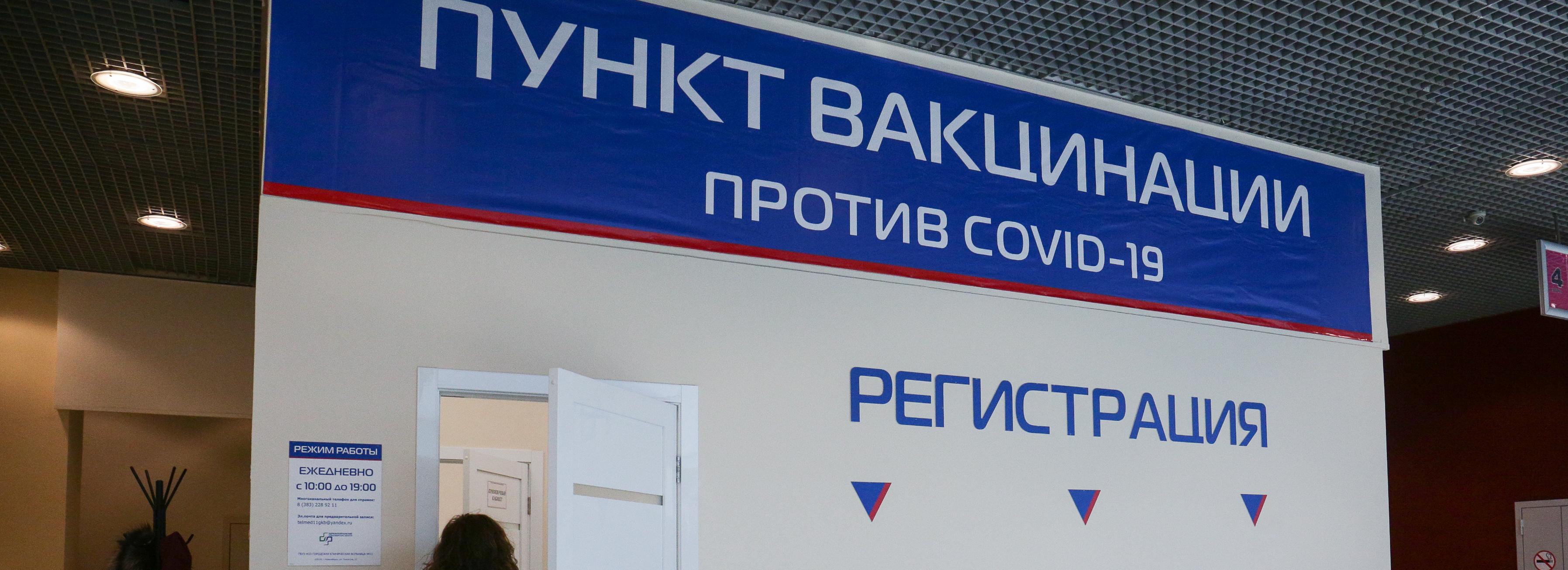 Пункт вакцинации от COVID-19 открыли в торговом центре Новосибирска