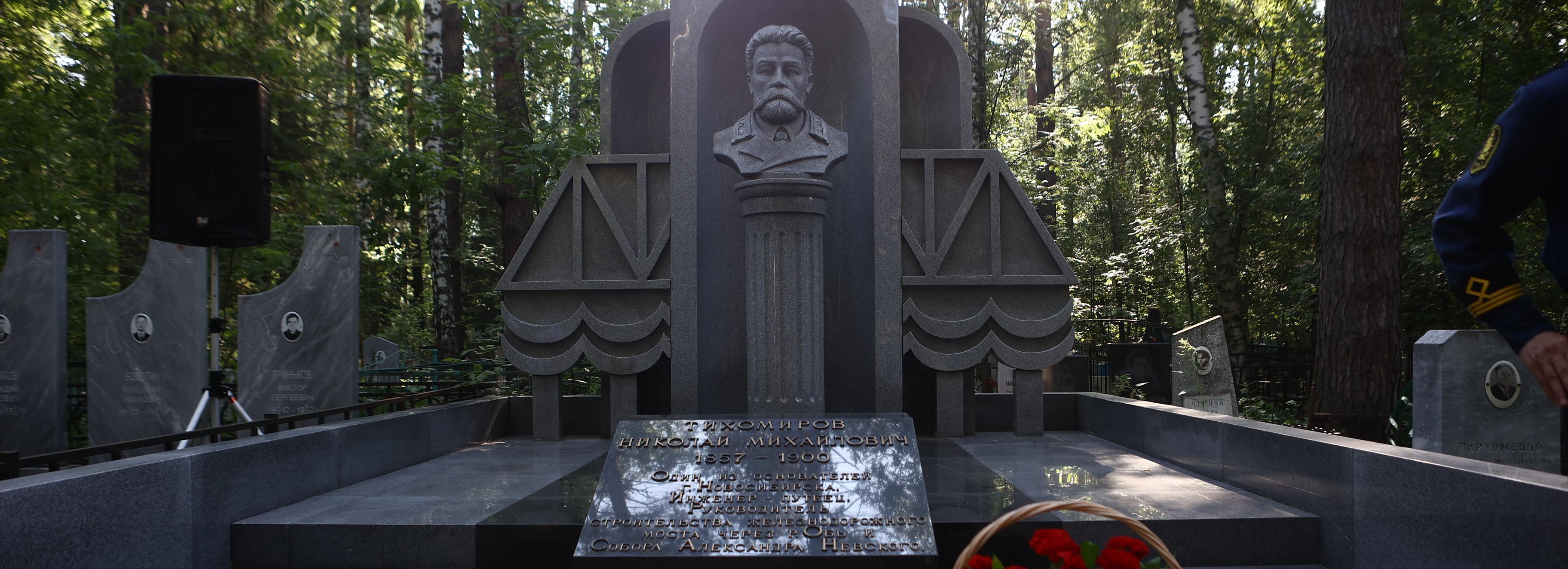 В Новосибирске ко Дню города возложили цветы на могилу Николая Тихомирова