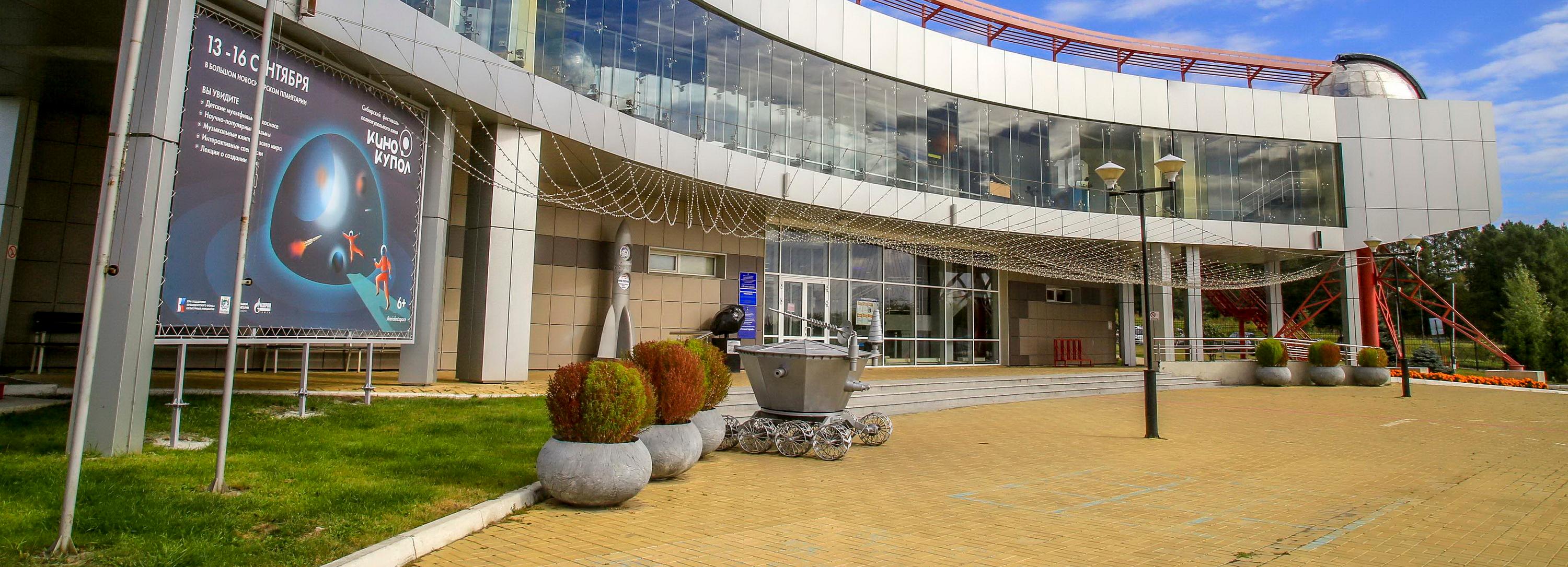 «Кинокупол»: сферические фильмы из 14 стран покажут в Новосибирске