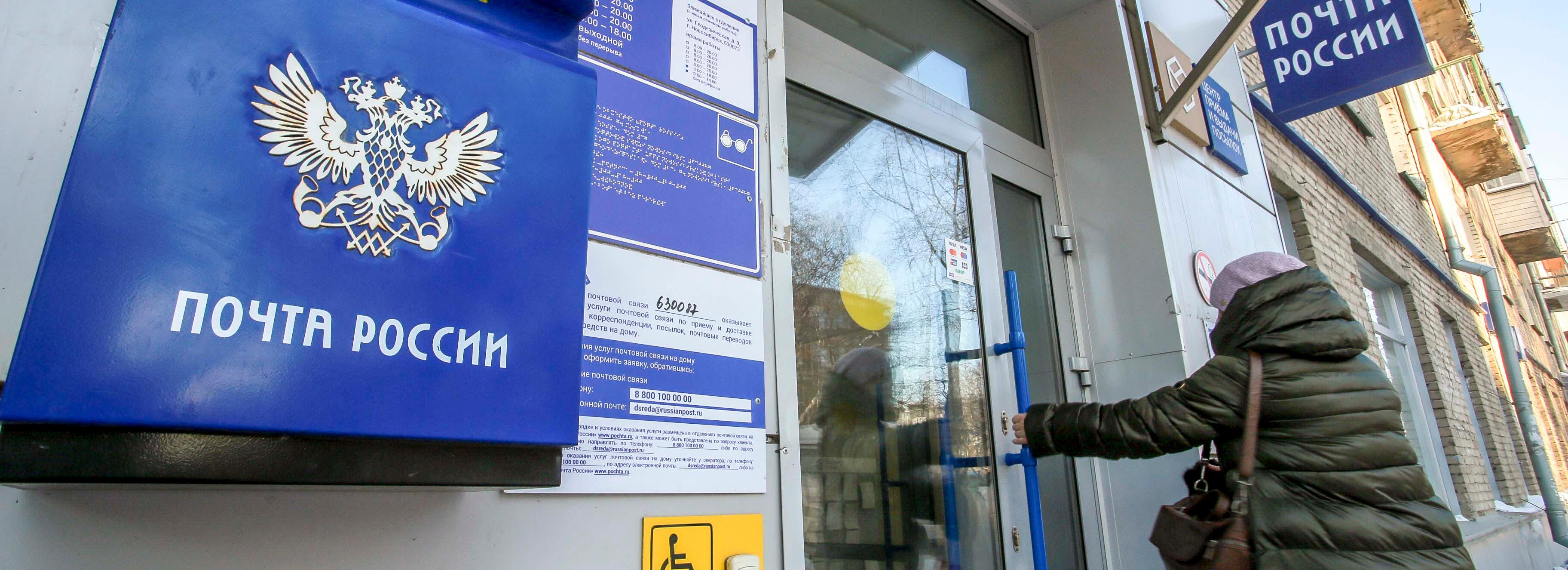 Почтовые отделения изменят график работы из-за Дня народного единства