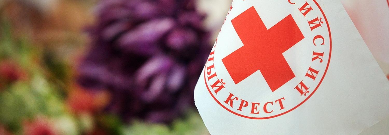 Красный Крест 27 апреля проведёт вебинар о защите от пандемии