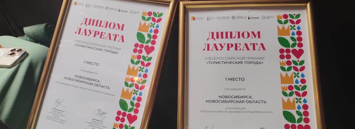 Мэр Кудрявцев: Новосибирск взял 5 номинаций премии «Туристические города»