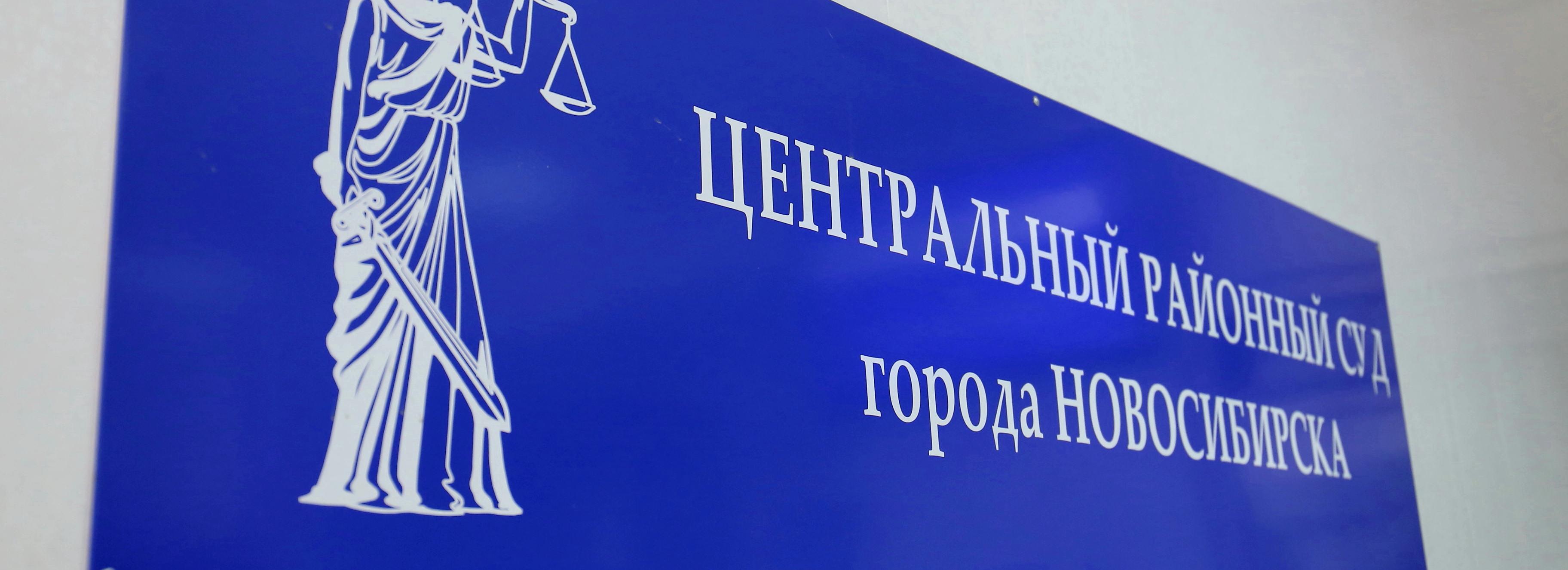 Похитившего 15 млн на стройке детсада бизнесмена осудили в Новосибирске