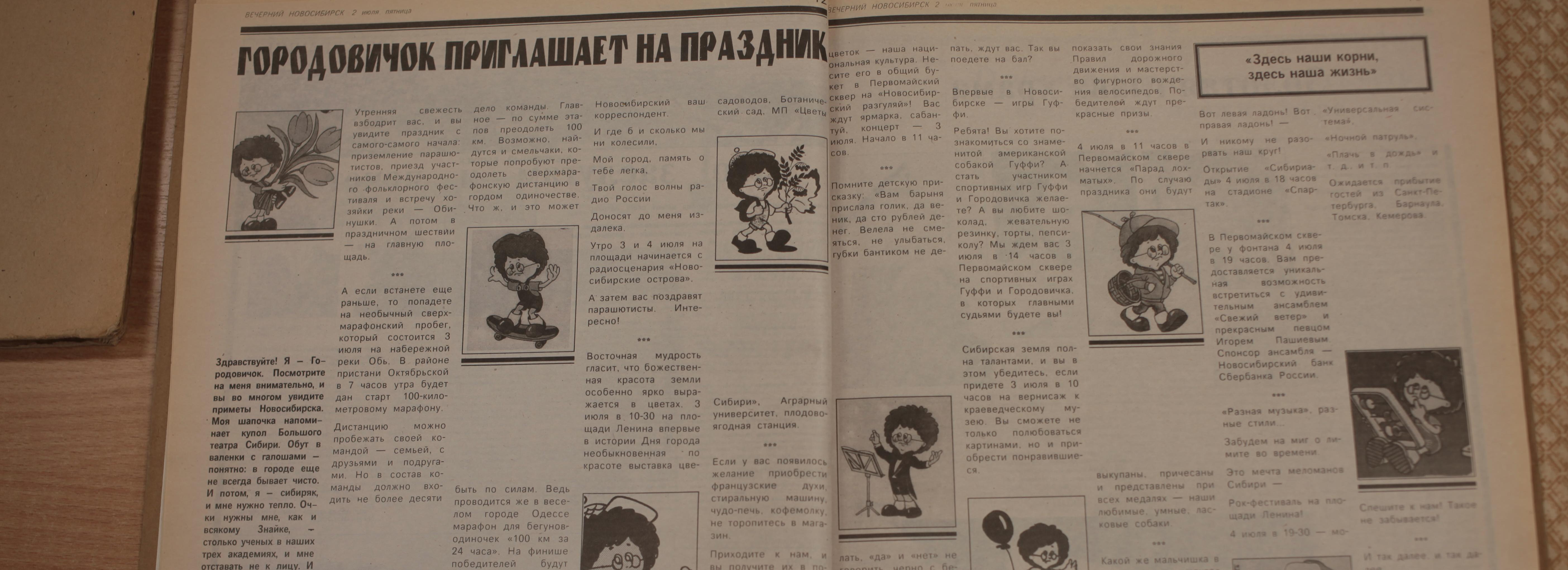 Юбилеи Новосибирска: что об этом писали газеты