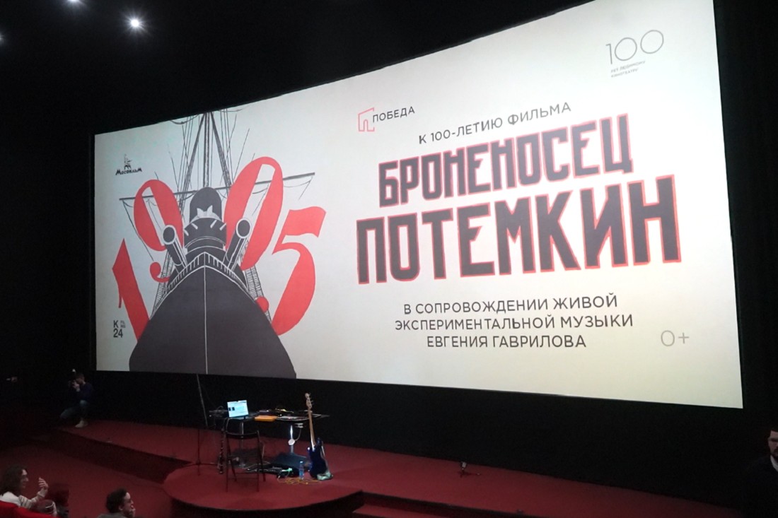 Кинотеатр «Победа» отметил 100-летие с фильмом «Броненосец „Потёмкин“»
