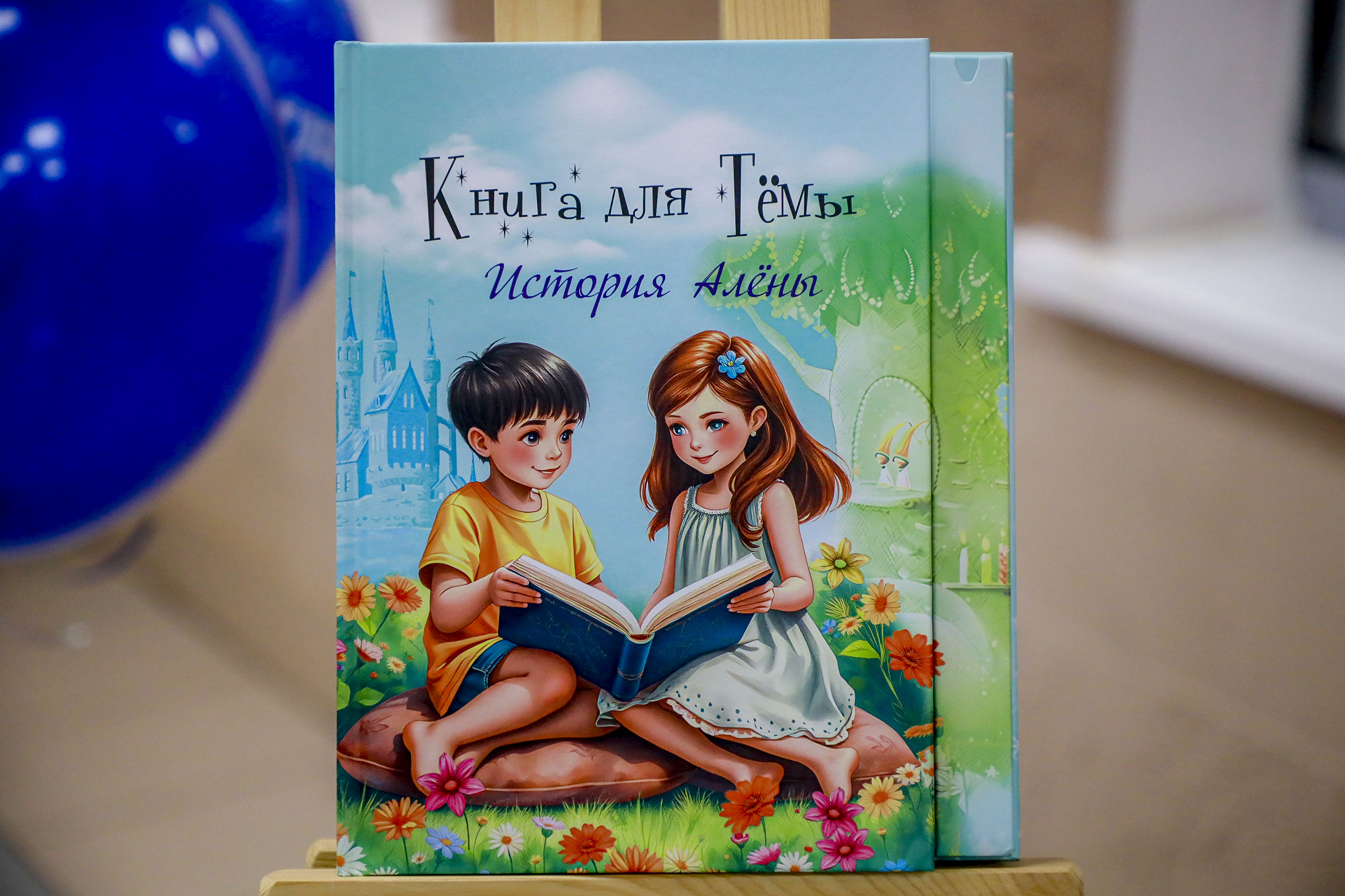 В Новосибирске вышла вторая «Книга для Тёмы» с историями детей из больниц