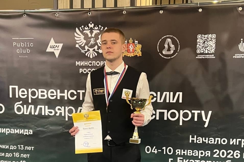 Золото первенства России завоевал юный бильярдист из Новосибирска
