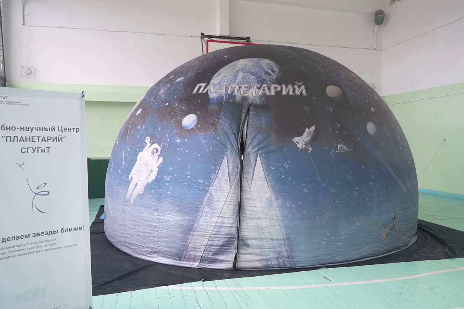 «Хочу на Марс»: мобильный планетарий развернули в новосибирской школе