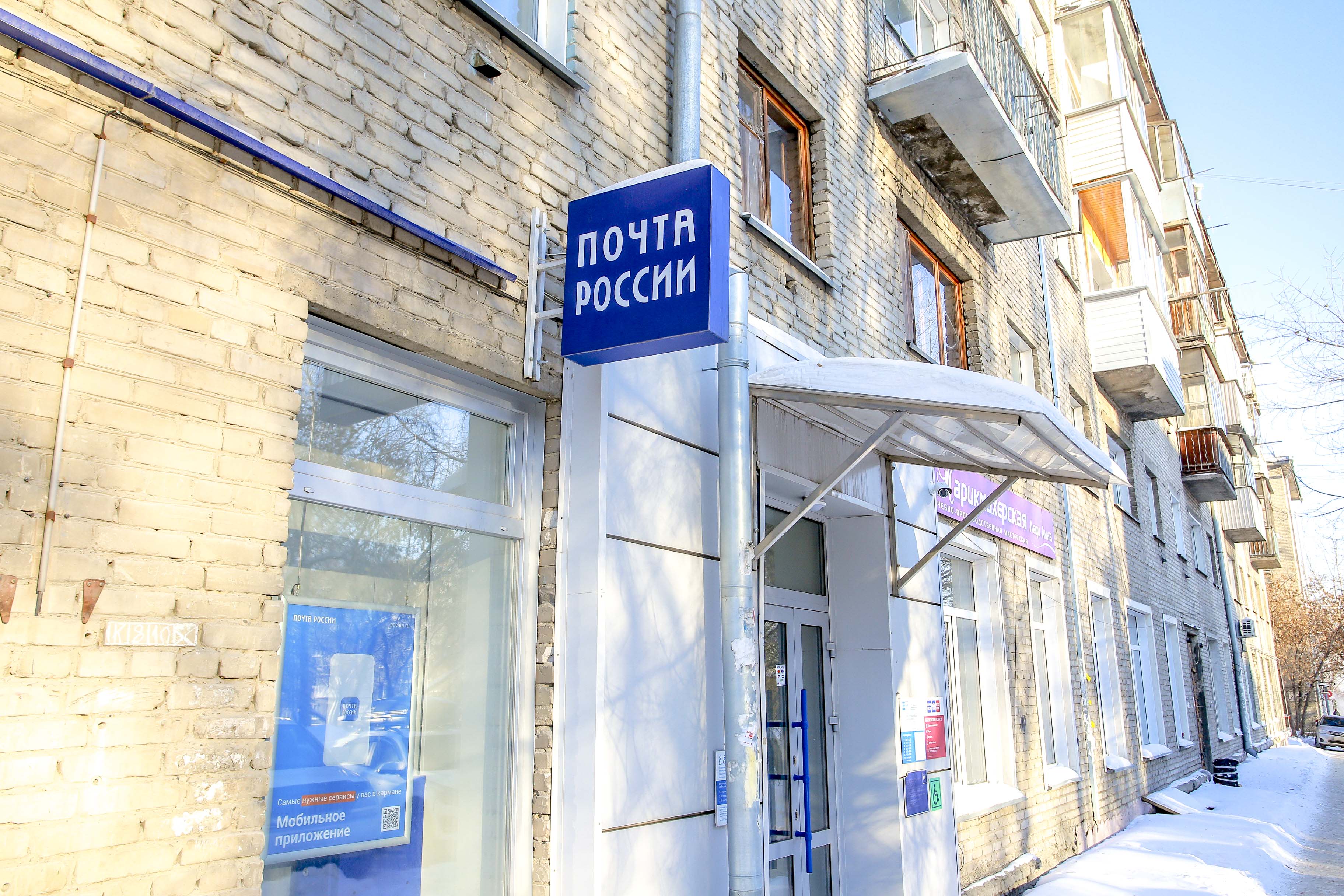 Налоговые льготы для Почты России продлили в Новосибирской области