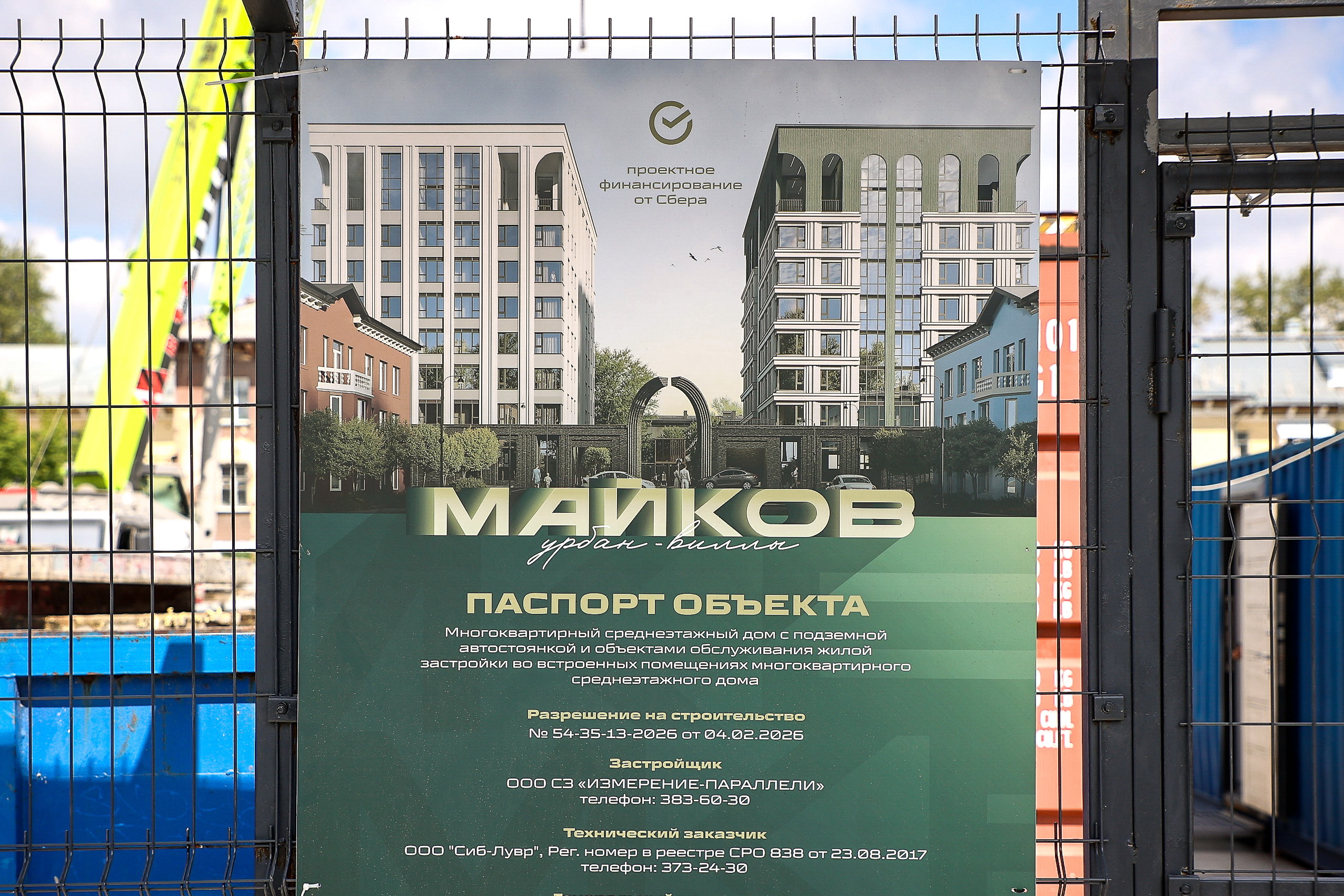 Имя архитектора Расточки увековечат в названии урбан-вилл в Новосибирске