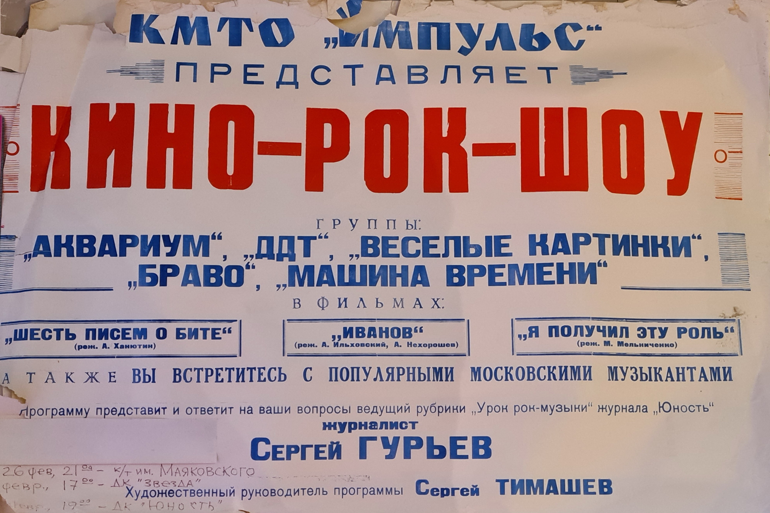 Музей сибирского рок-н-ролла готовят к открытию в Новосибирске