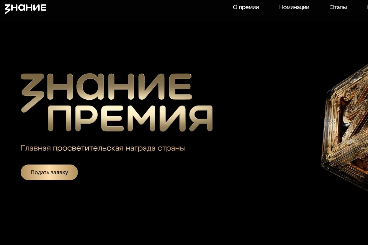 Знание.Премия ищет героев просвещения: новосибирцев зовут поучаствовать
