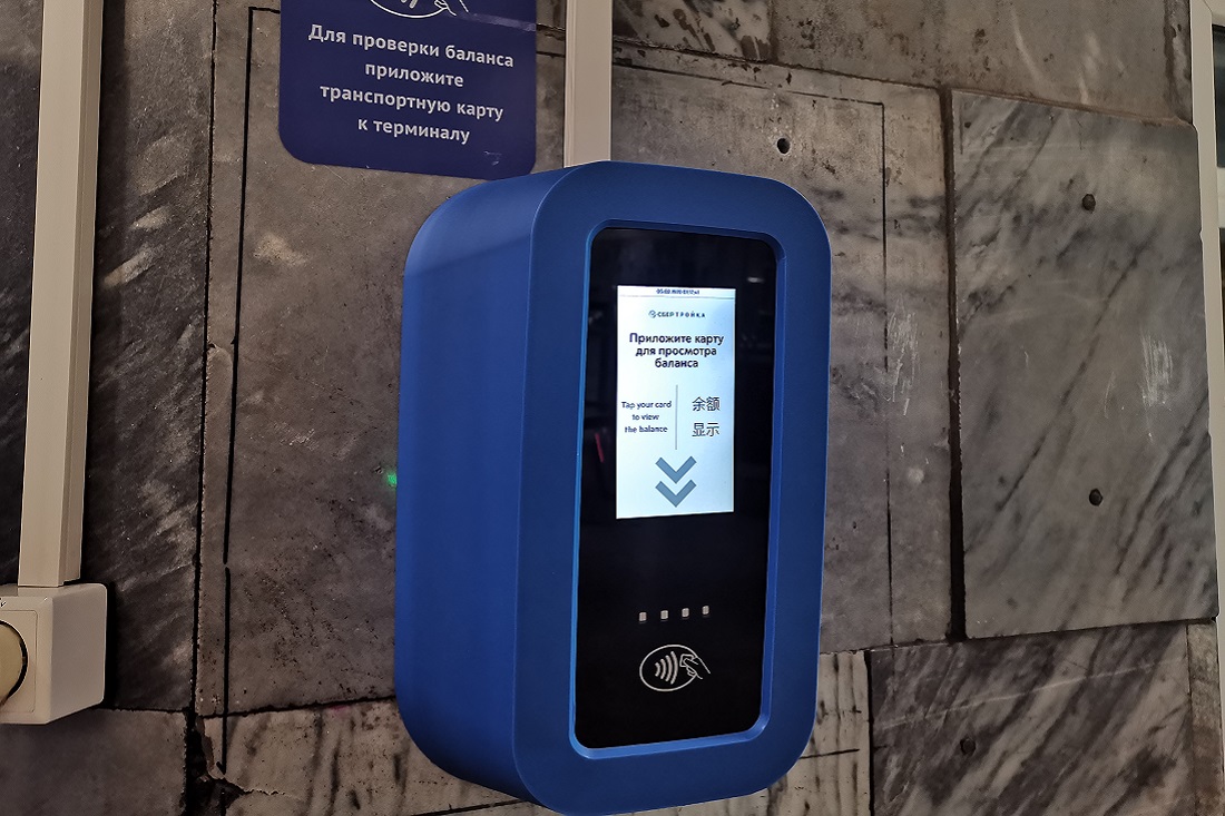 Терминалы для проверки баланса «Тройки» установят на всех станциях метро