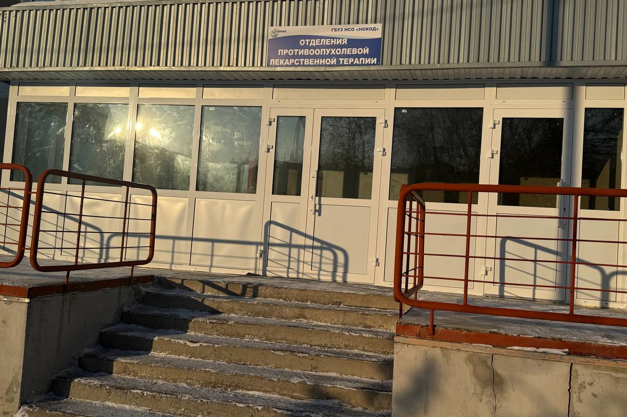 Новосибирский онкодиспансер обновил вход в стационар химиотерапии