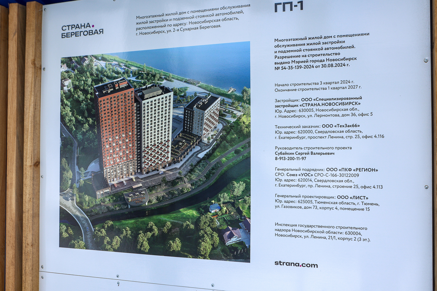 Инспекторы проверили строительство высотки с набережной в Новосибирске