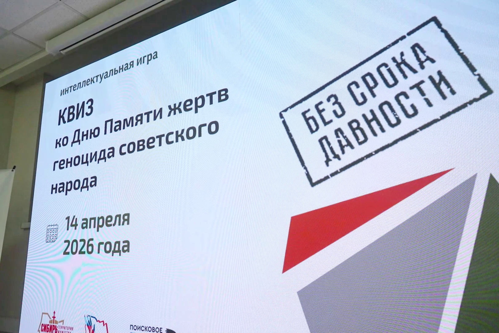 Квиз о геноциде устроили для учеников педклассов в Новосибирске