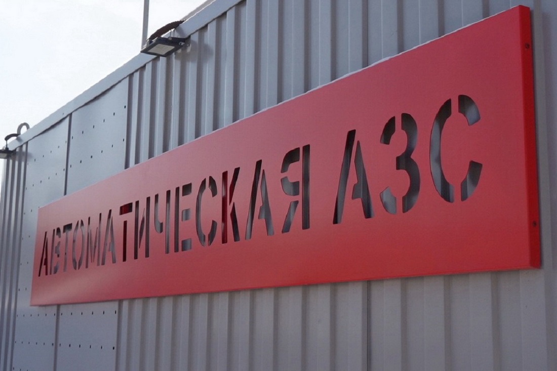 Две незаконных АЗС ликвидировали в Новосибирске в 2026 году