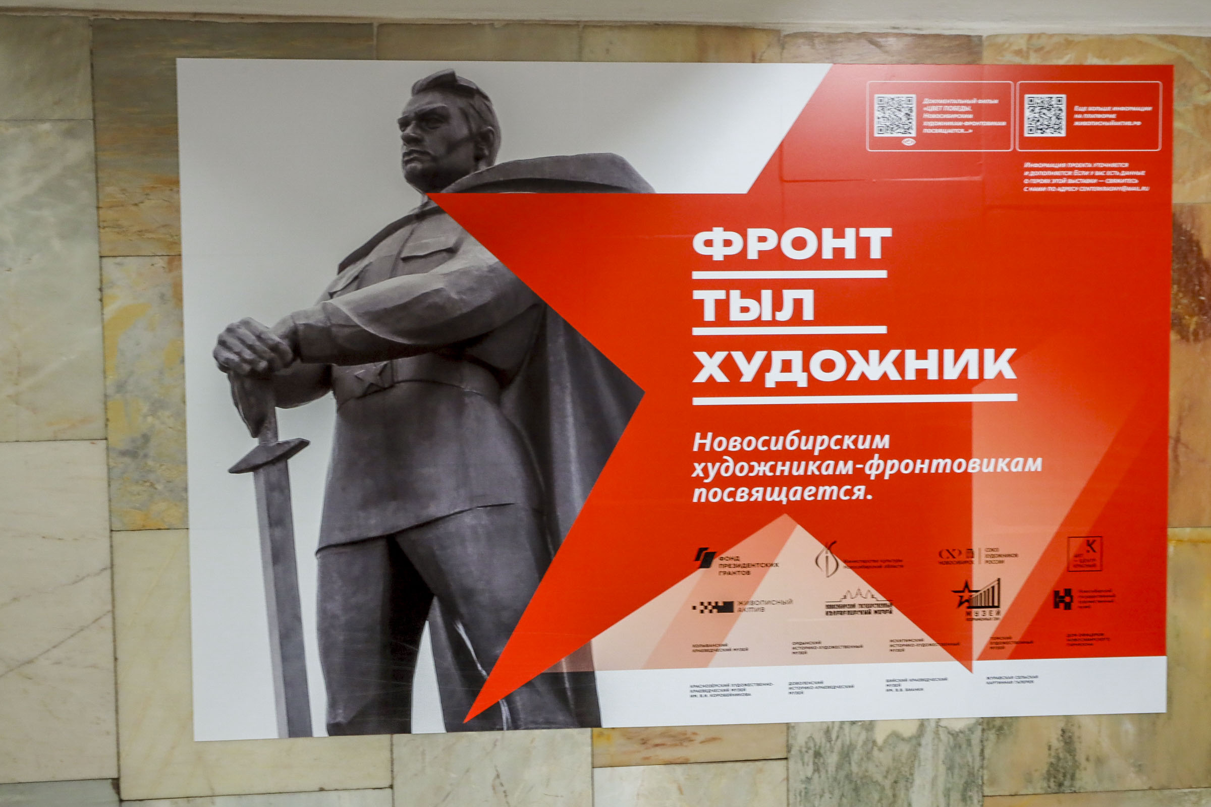 Выставку о художниках-фронтовиках открыли в новосибирском метро
