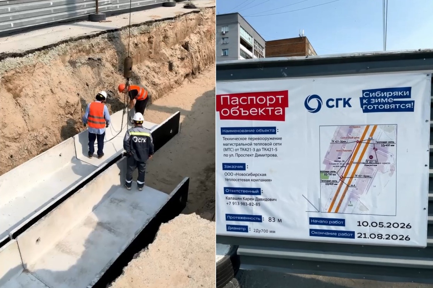 Тепломагистраль в центре Новосибирска ремонтируют в две смены 