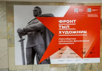 Выставку о художниках-фронтовиках открыли в новосибирском метро