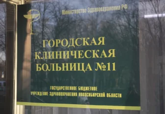 Женскую консультацию ГКБ №11 Новосибирска оснастили кольпоскопами