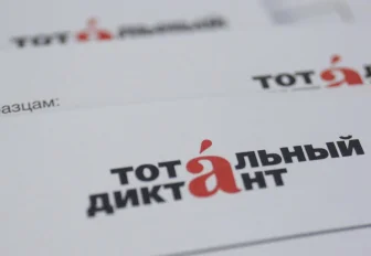 По 4 рубля просят от участников Тотального диктанта, чтобы закрыть долги