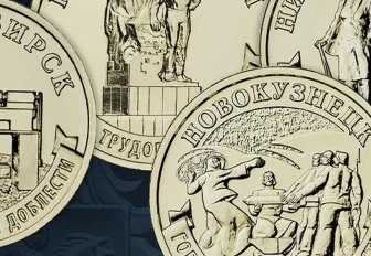 Банк России выпустил в обращение 10-рублёвые монеты с Новосибирском