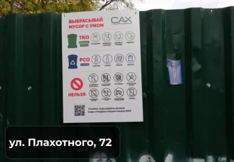 Таблички с правилами cортировки мусора разместили в новосибирских дворах
