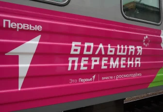 Поезд знаний: состав «Большая перемена» сделал остановку в Новосибирске