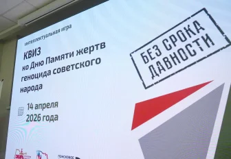 Квиз о геноциде устроили для учеников педклассов в Новосибирске