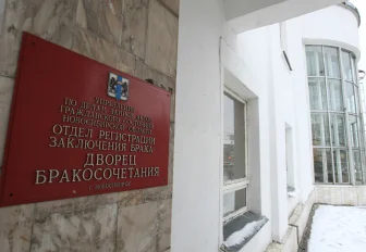 Опубликован график дежурств загсов Новосибирска в новогодние каникулы