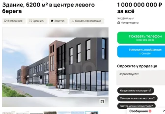 За 1 млрд продают новое здание на первой линии Ватутина недалеко от «Меги»