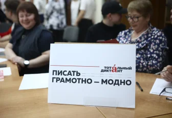6 тысяч мест готовят в Новосибирске для желающих писать Тотальный диктант